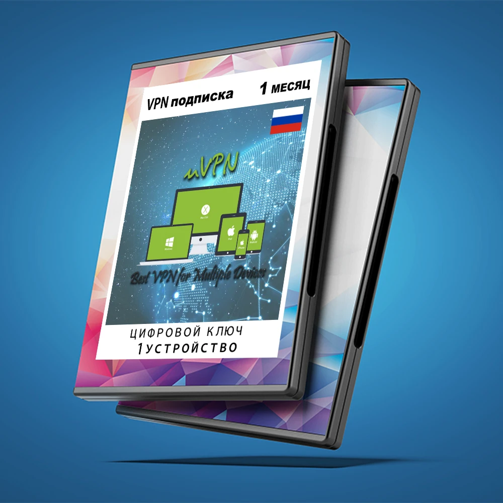 Подписка на ВПН сервис uVPN сертификат с ключом (1мес