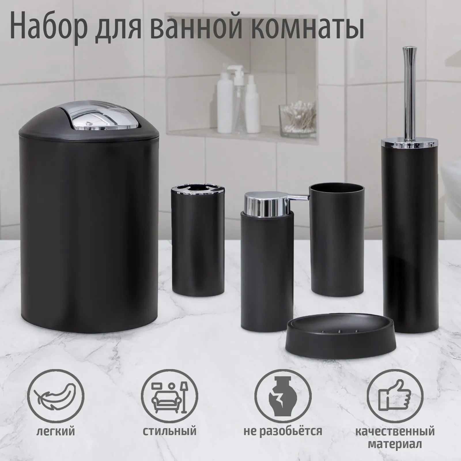 SAVANNA Silva bathroom accessories, 6 items (doctor, soap, 2 glasses, worm,  bucket), black colour - AliExpress