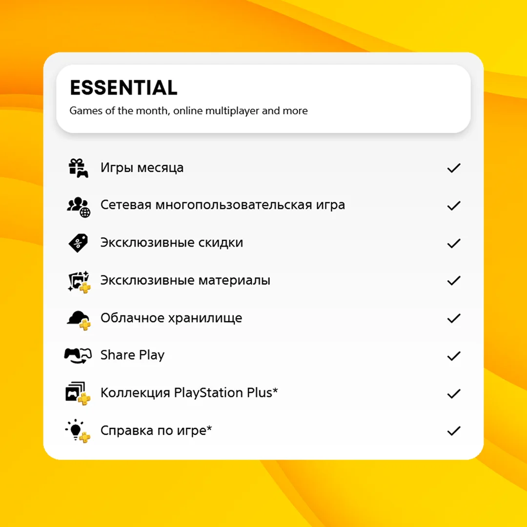 PlayStation Plus Essential 1 month