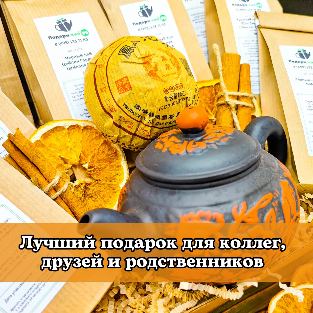 Фото Подарок на 23 февраля мужчине, Подарочный набор для мужчин из 11-и видов чая 
