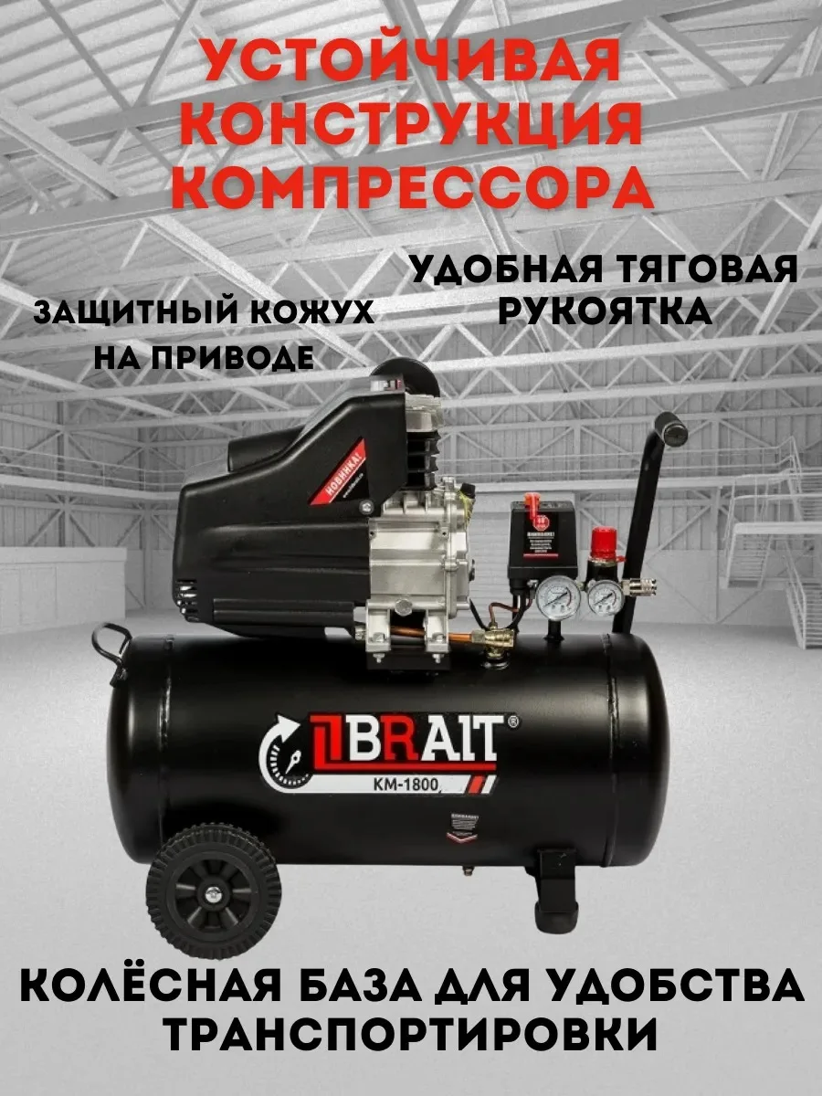 Купить Компрессор Брайт 50 Литров