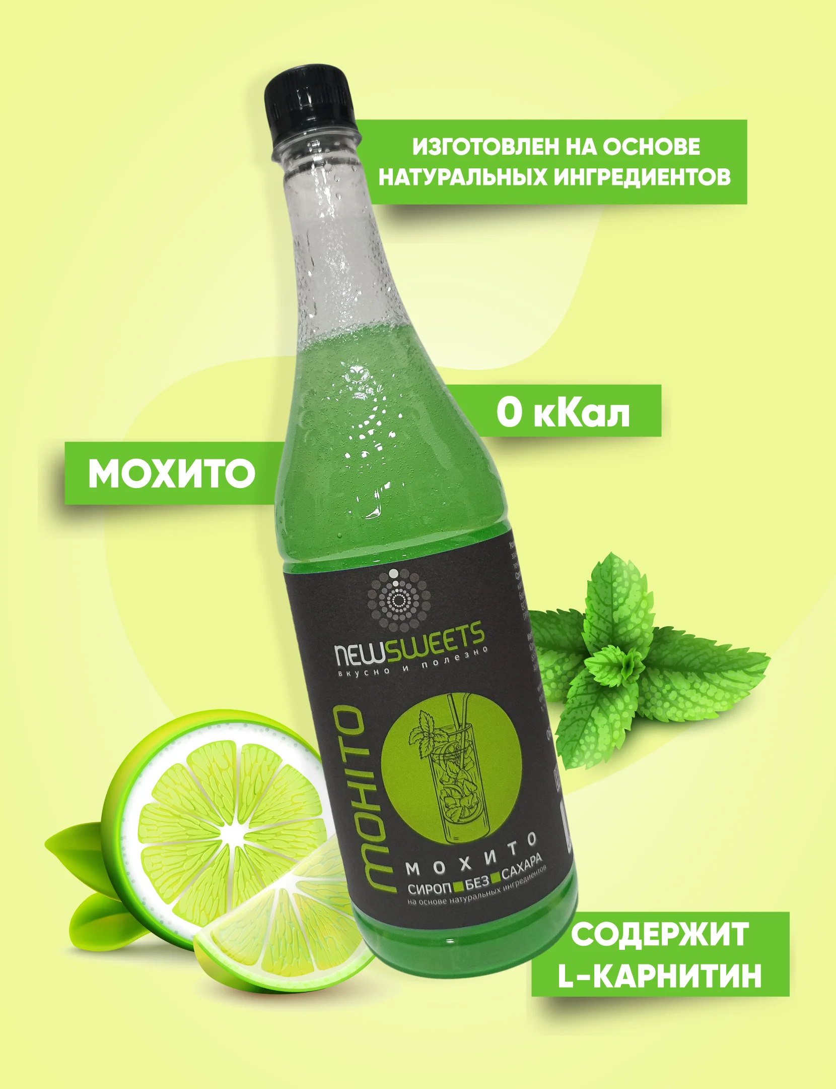 Рисунок 2 - Сироп без сахара для кофе и коктейлей