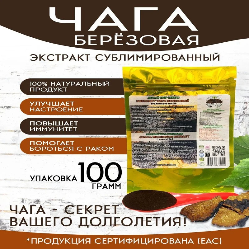 Экстракт чаги березовой упаковка