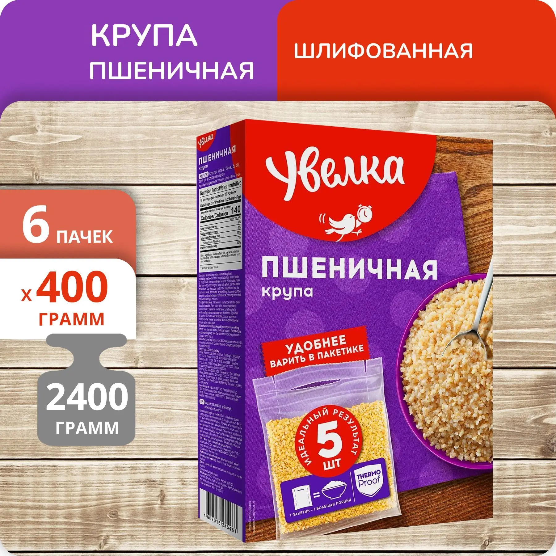 Упаковка из 6 пачек Пшеничная крупа
