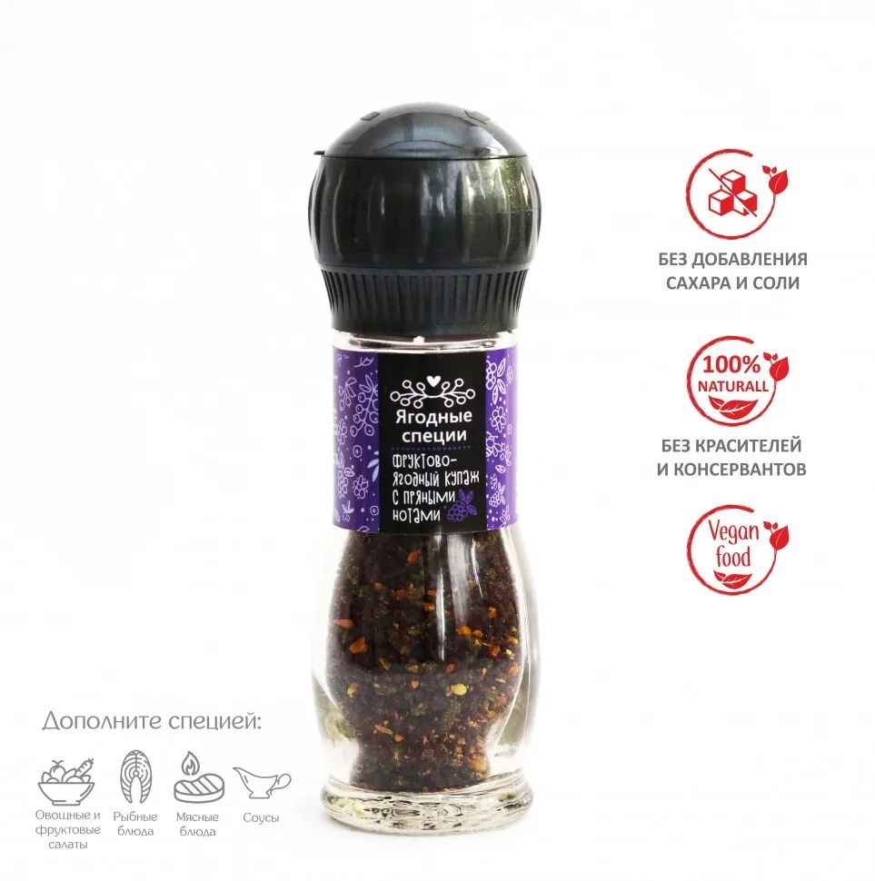 Рисунок 4 - Фруктово-ягодная специя "Фруктово-ягодный