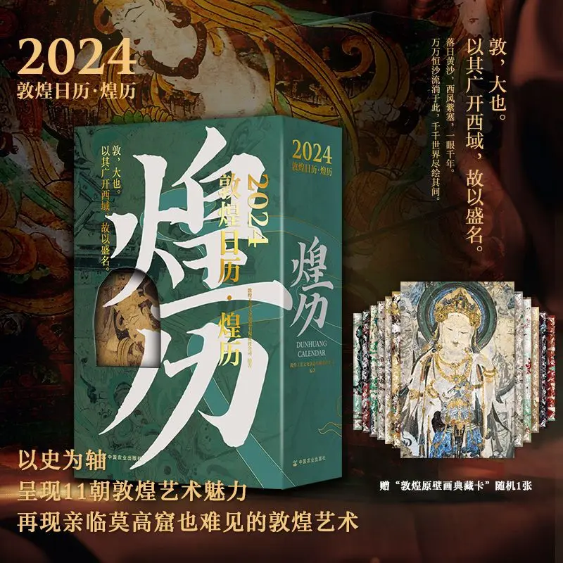 dunhuang-cultural-and-creative-calendar-2024-year-of-the-dragon-new-imperial-calendar-desktop-ornament-gift