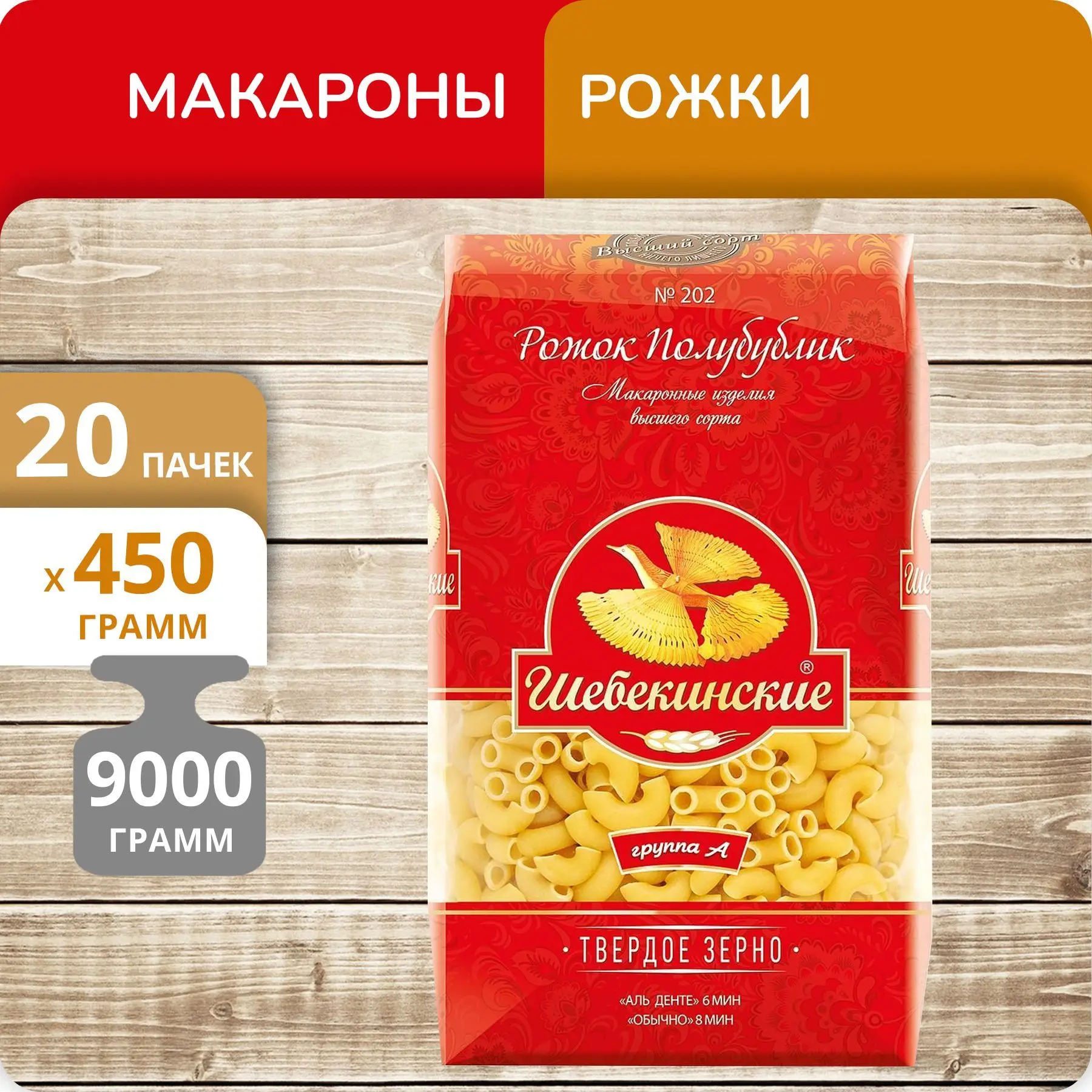 Упаковка 20 пачек Рожок Шебекинские