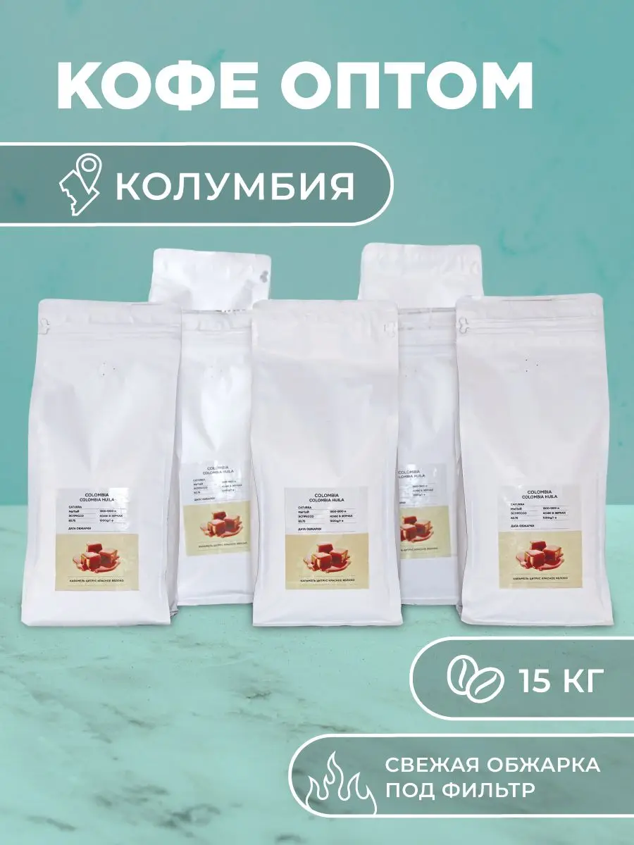 Зерновой кофе Колумбия оптом 15 кг