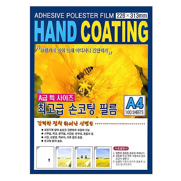 무료배송 도리미 손코팅지 A4 100매