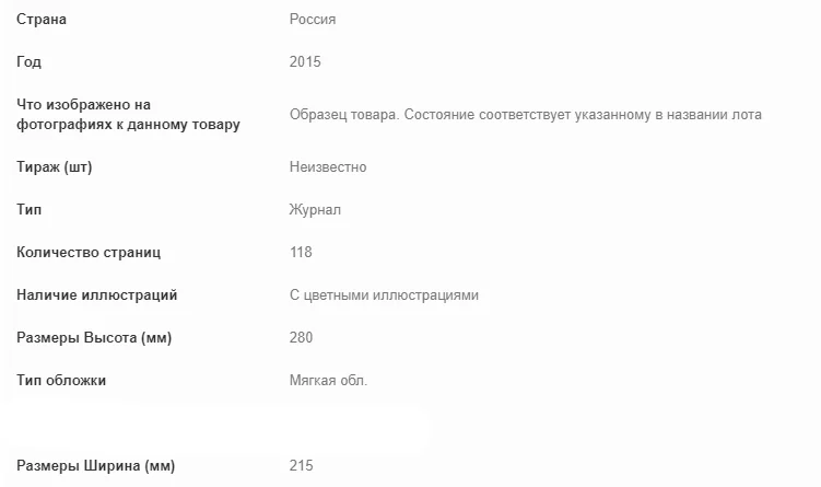 Рисунок 2 - Журнал Золотой Червонец №1 (30)