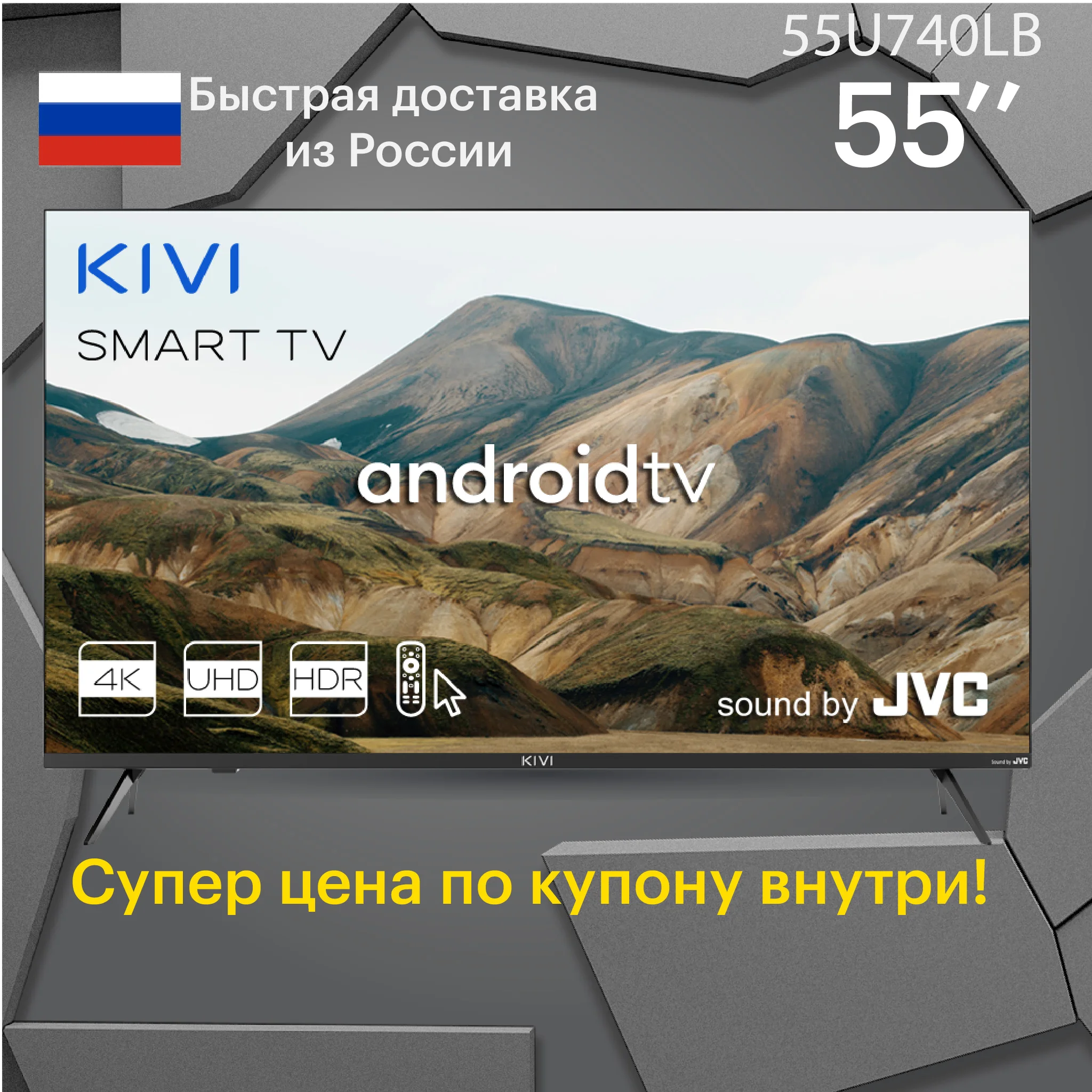 Телевизор KIVI 55&quot 55U740LB / UHD 4K Smart TV Google Android 9.0 HDR Голосовой ввод Wi-Fi 5GHz | Электроника