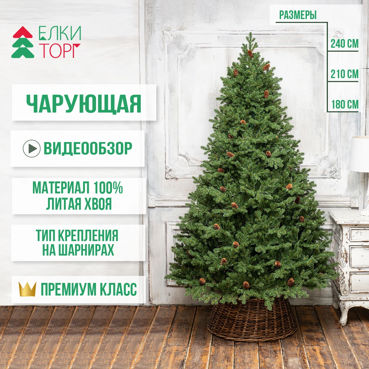 Artificial Christmas Tree With Cones Cup, 100 Cast Tail, 180/
