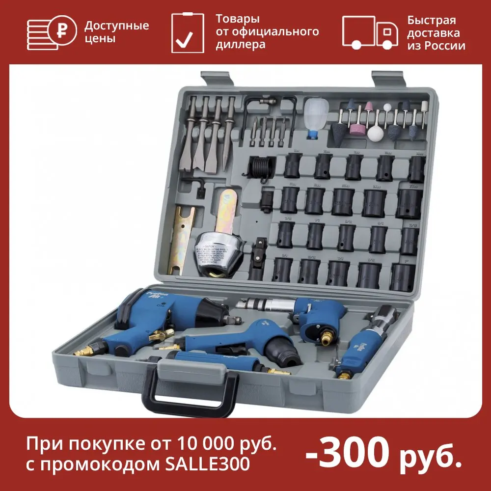Пневмо Инструменты Для Автосервиса Цены Купить