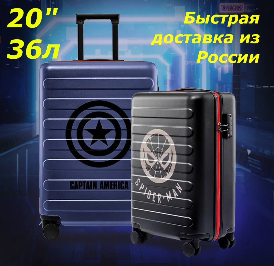 Чемодан Xiaomi NINETYGO Rhine Marvel Luggage 20"