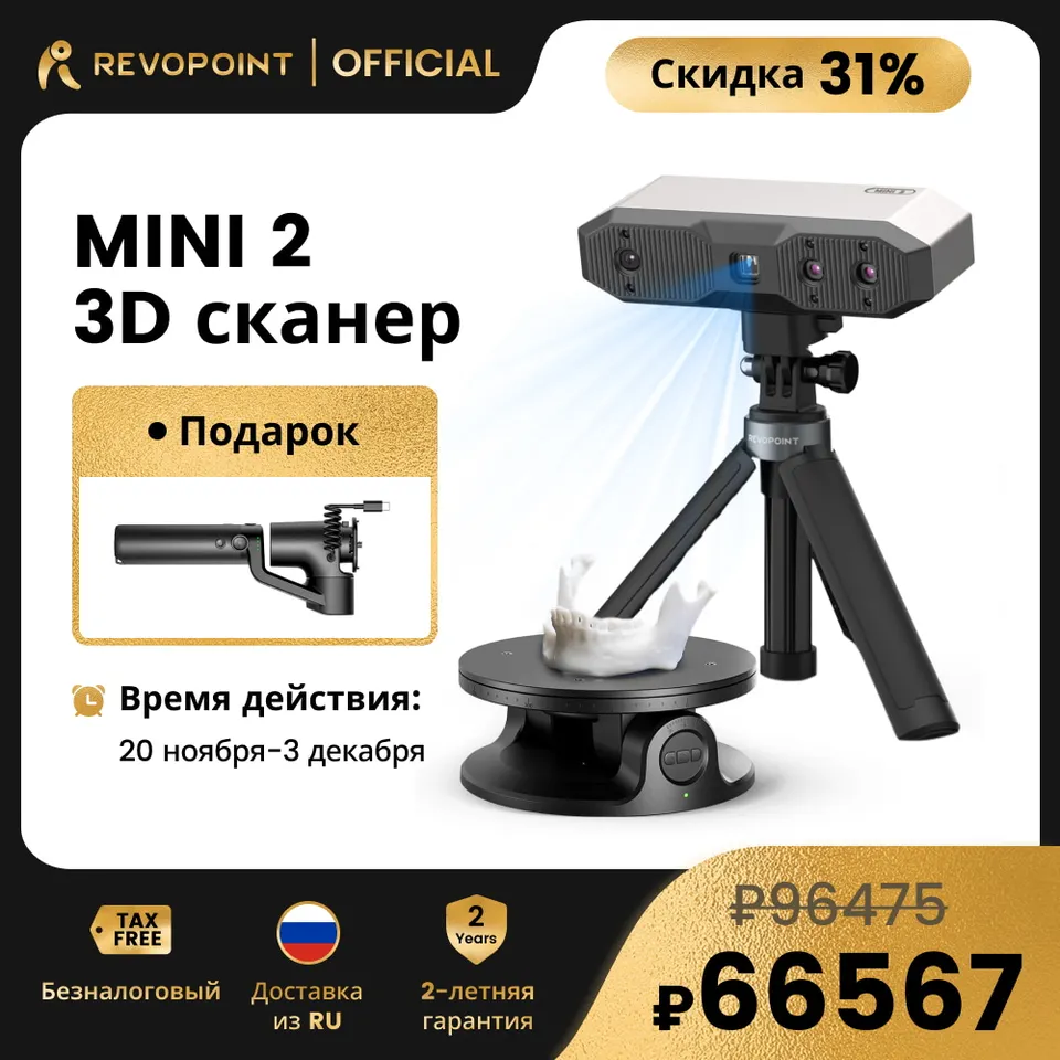 Revopoint MINI 2 advanced 3D Scanner For 3D Printing 0.02mm