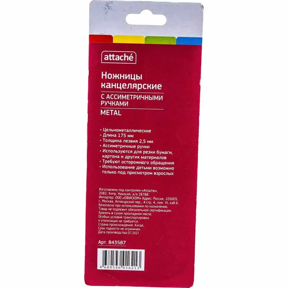 Рисунок 3 - Ножницы Attache Metal 175 мм