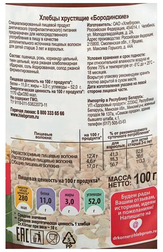 Фото Упаковка 20 пачек Хлебцы Dr.Korner бородинские 100г №5