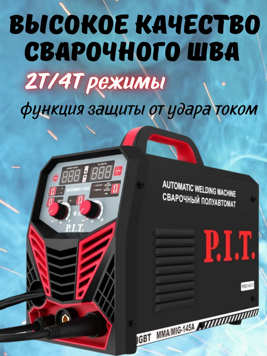 Сварочный Аппарат Полуавтомат P.I.T. PMIG145-C1, MIG/MAG/MMA.