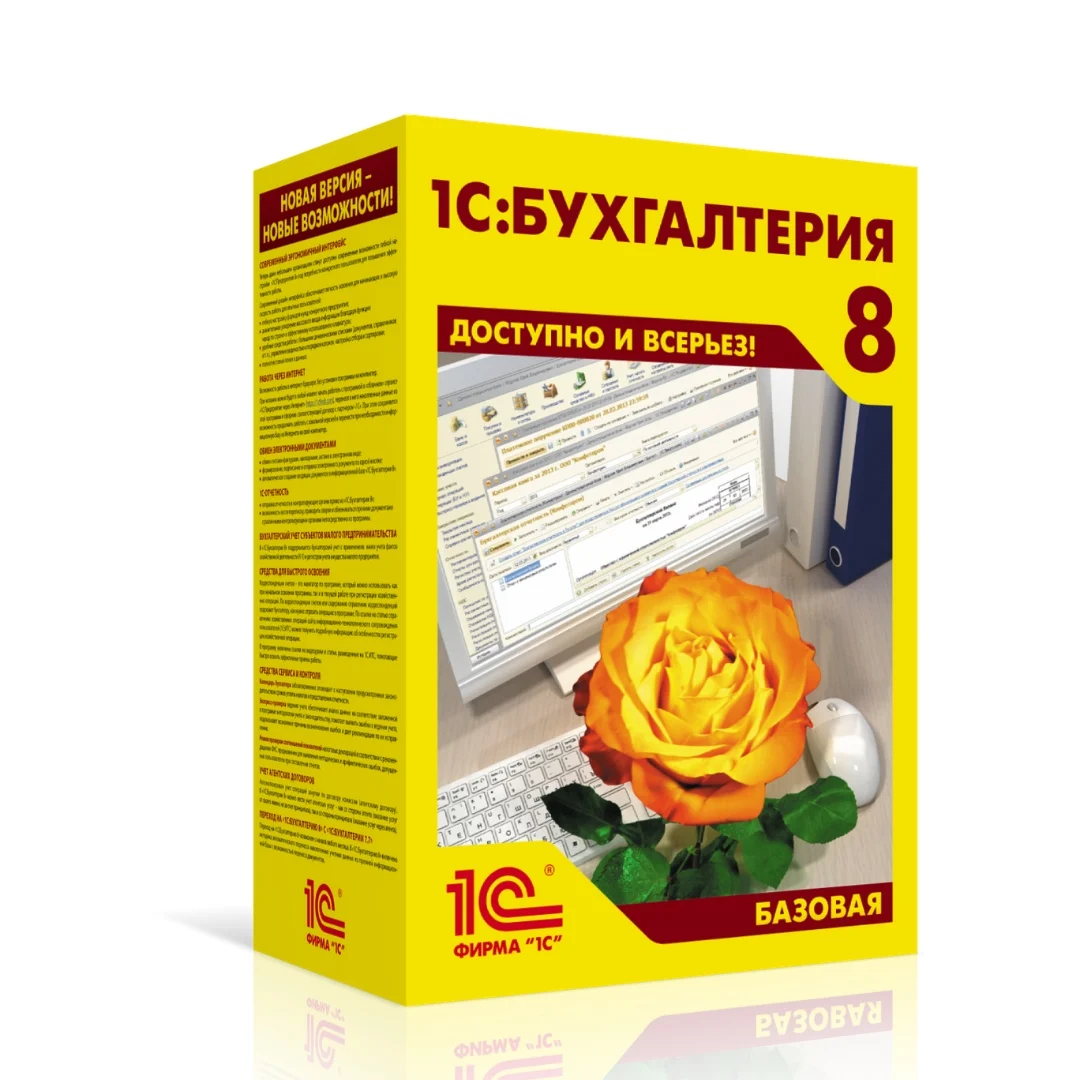 1с Бухгалтерия Программа Купить Официальный Сайт