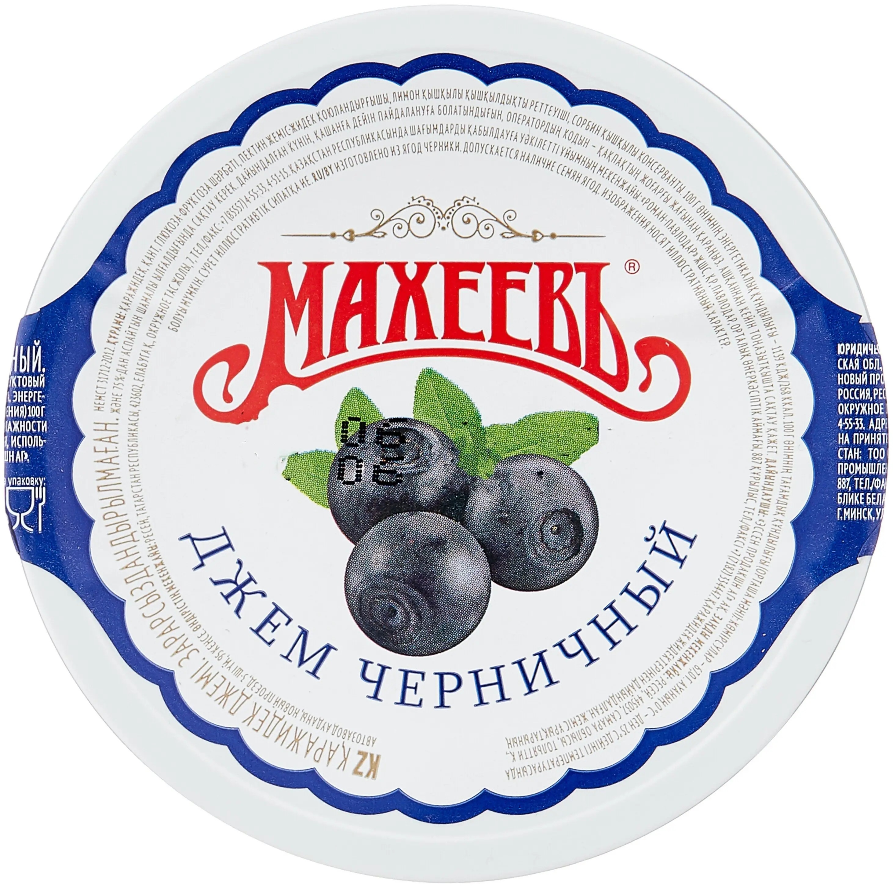 Рисунок 2 - 10 штук Джем Махеевъ Черничный