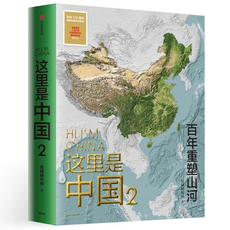 最新大型　中国地理百科写真集　HI I'M CHINA ここは中国 3冊セット 国内外の人気 I'M 最新中国地理百科写真集HI CHINA 3冊セット