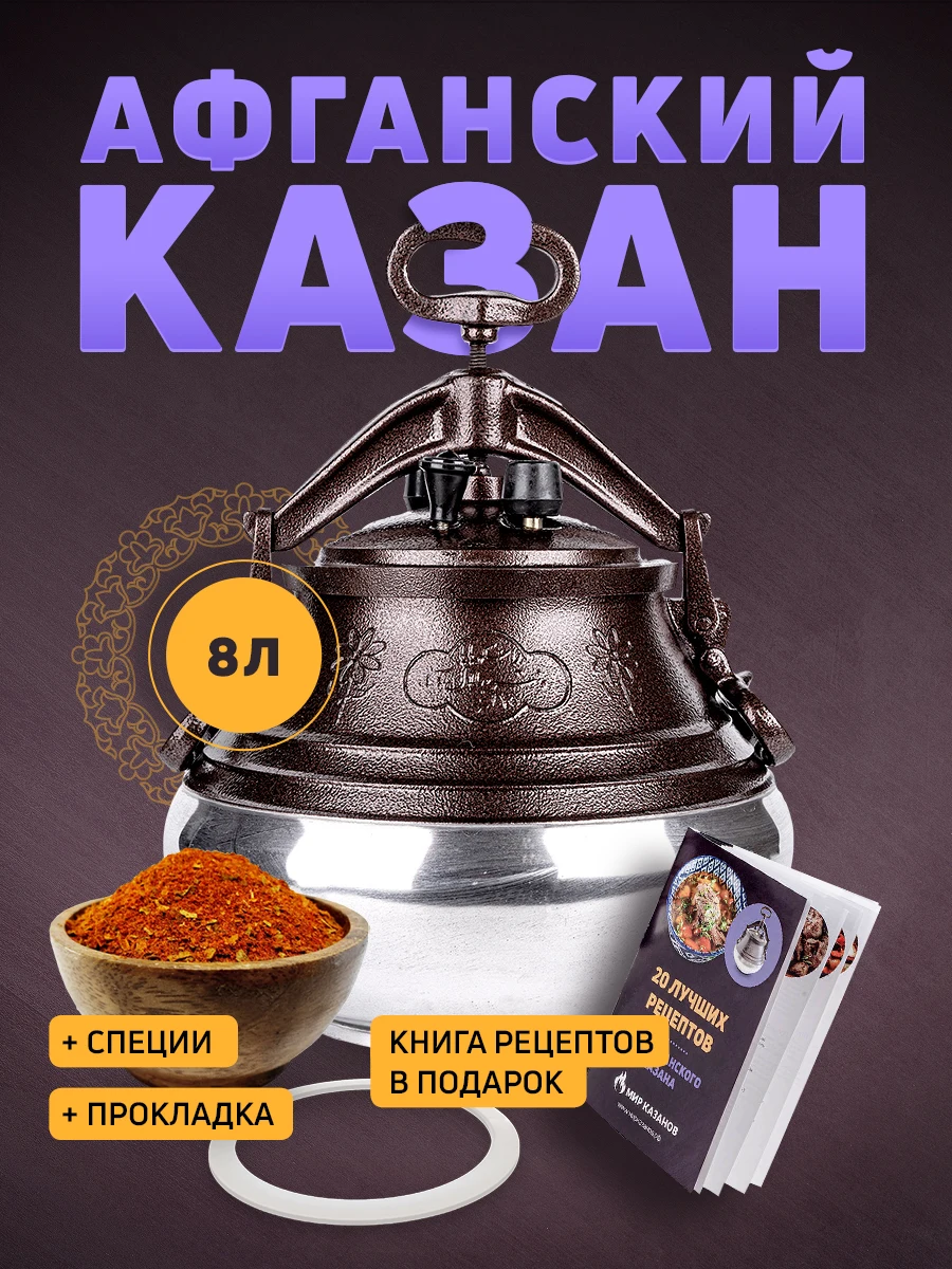 Afghan Kazan Pressure Cooker Rashko Baba 8 L Twocolor Pressure