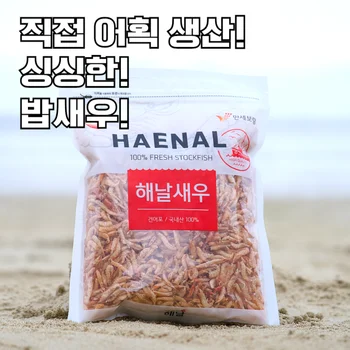 [해날] 직접 어획 생산 100% 국내산 햇 밥새우 건새우 150g