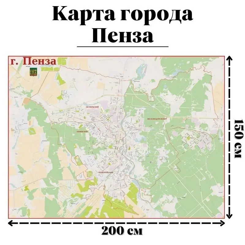 Карта г. Пенза 200х150 см