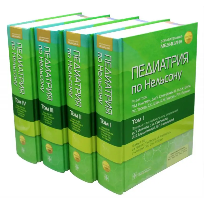 Книга Педиатрия по Нельсону под ред. Р.М. Клигмана