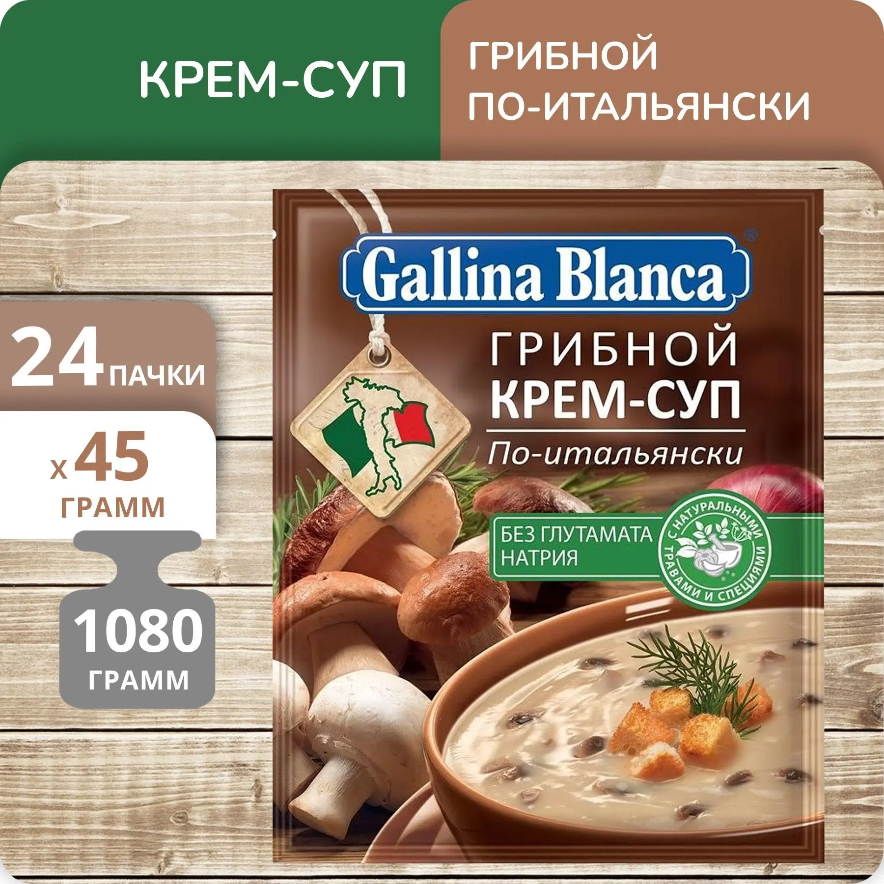 Рисунок 5 - 24 штуки Крем-суп Gallina Blanca