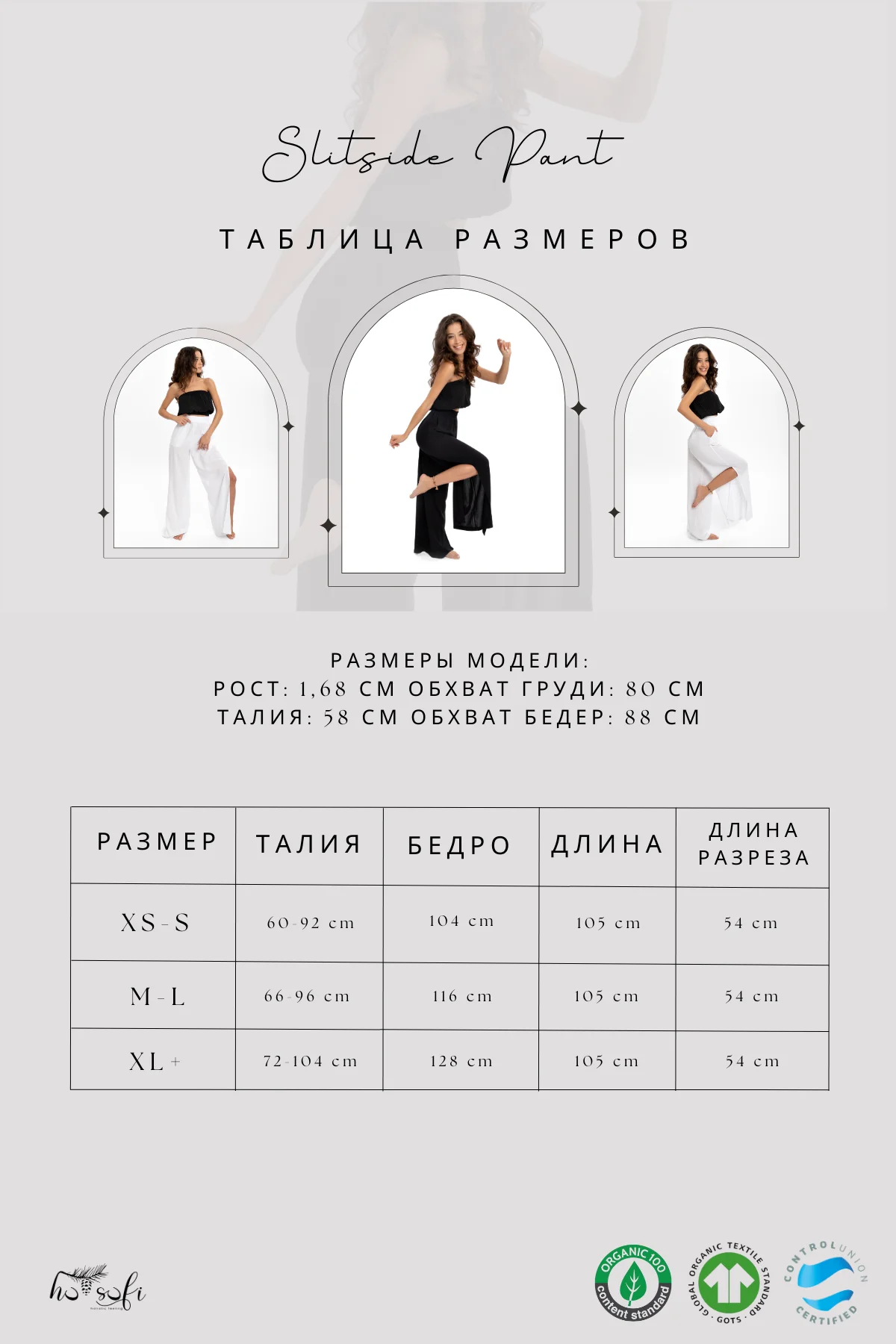 Рисунок 6 - Женские брюки с разрезом по бо