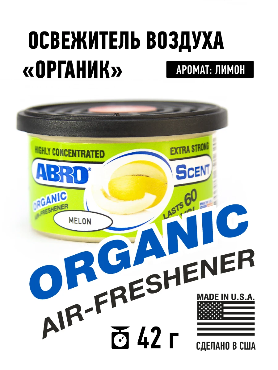 Освежитель воздуха "Органик" (Дыня). ABRO. Производство США. АБРО.|Air ...
