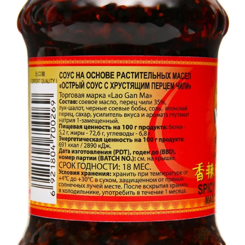 Рисунок 2 - Соус Lao Gan Ma острый с хрустящим перцем чили
