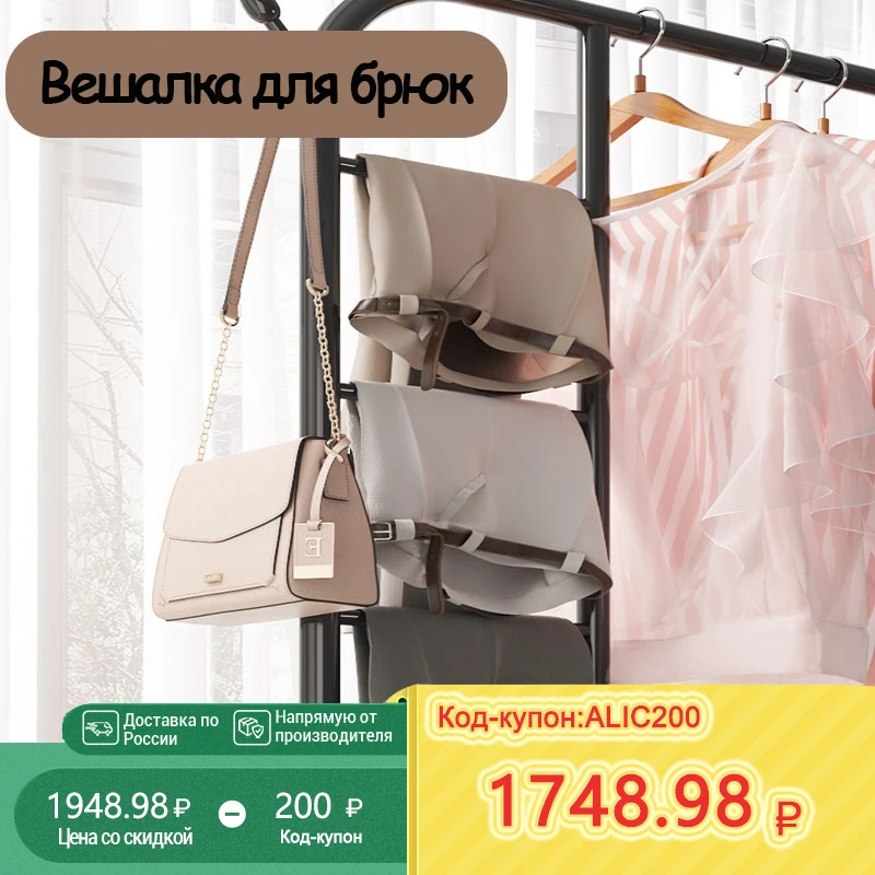 ALIC вешалка Напольная Стойка для одежды cъемная хранения | Мебель