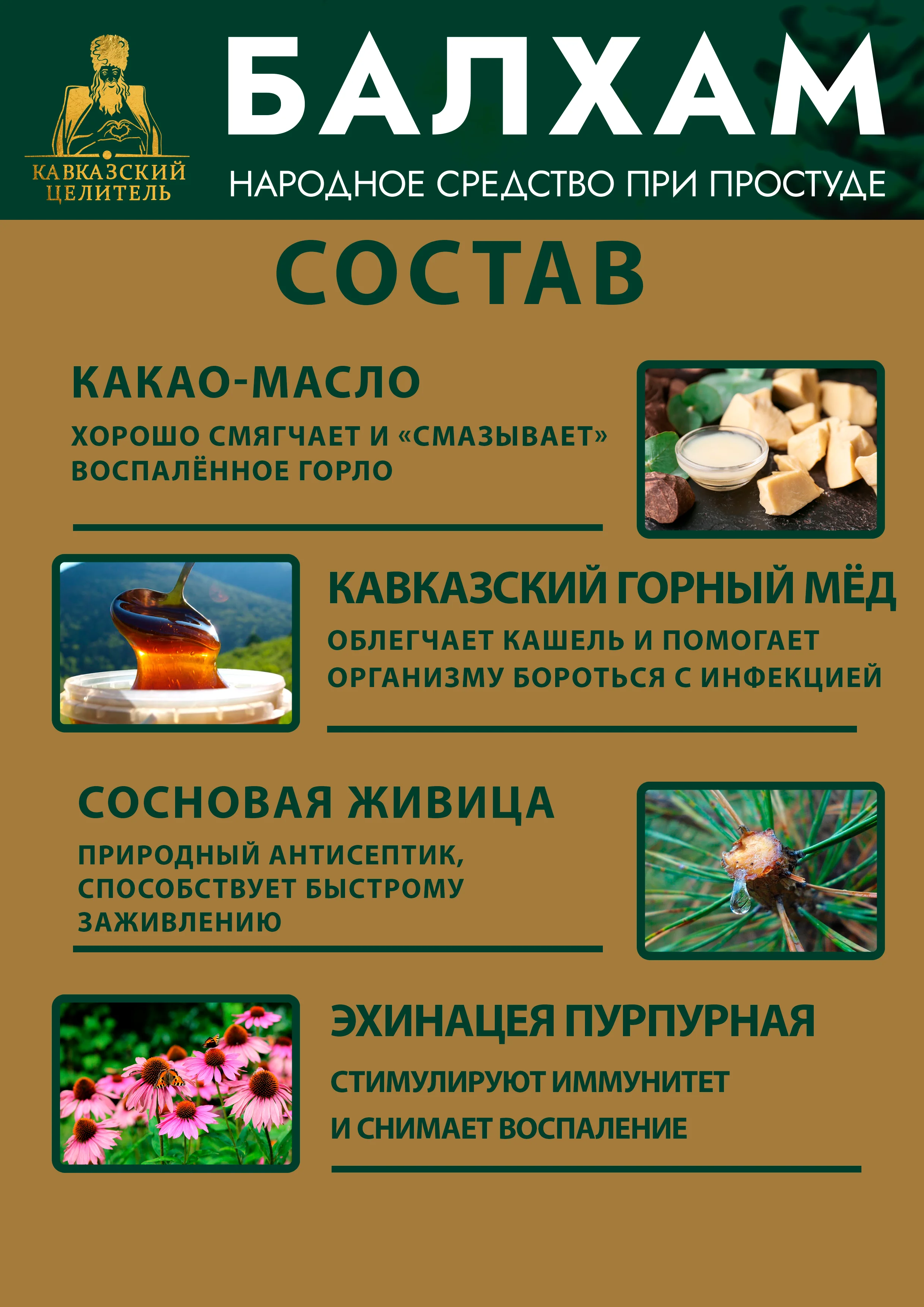 Рисунок 2 - Балхам, стекло, 50 г