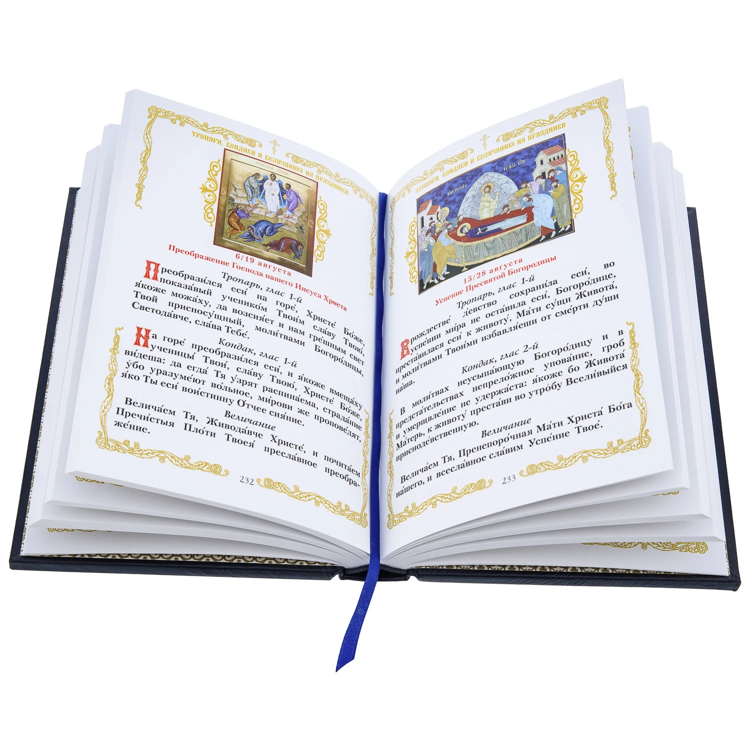 Рисунок 6 - Книга религиозная "Молитвослов"