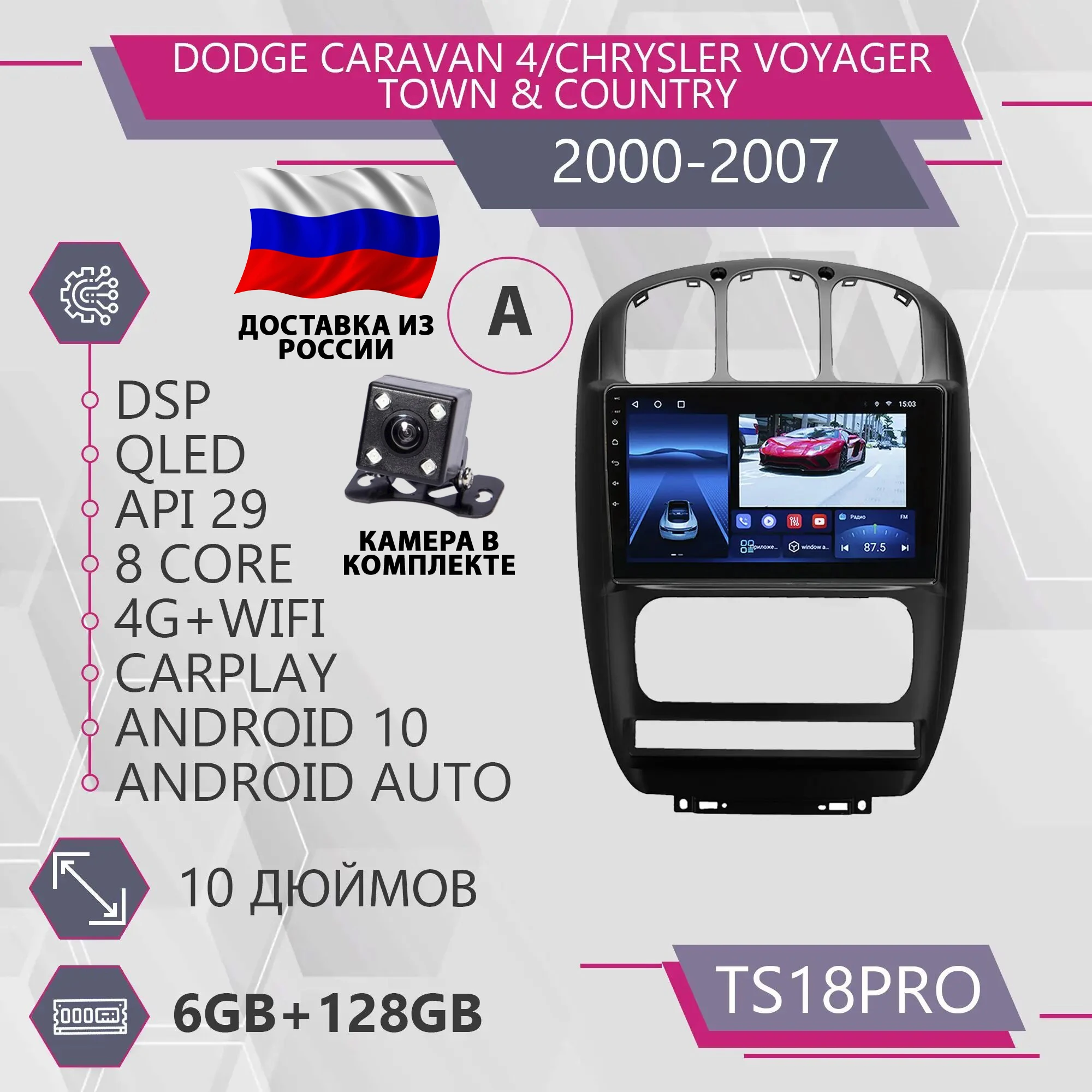 Автомагнитола TS18Pro 6+128GB/ Dodge Caravan 4/ Chrysler Voyager/ Town & Country/ Додж Караван 4/ Крайслер Вояджер/ carplay 10