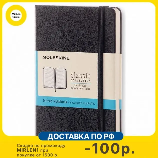 Блокнот Moleskine Classic QP066