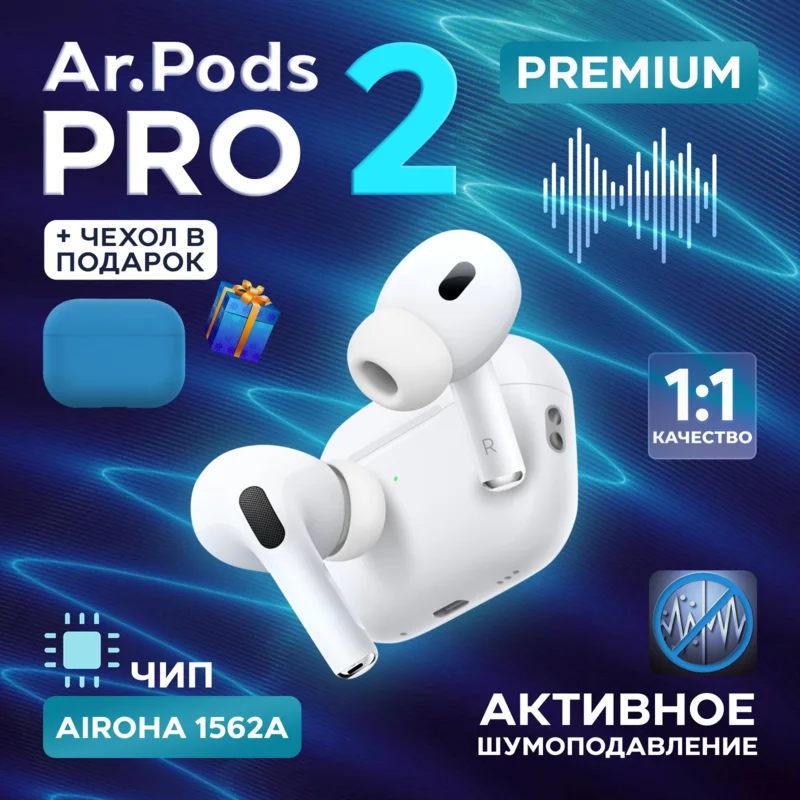 Airpods Pro 2 / копия 1в1 / Беспроводные наушники шумоподавление анимация гравировки реплика для iphone samsung xiaomi из России