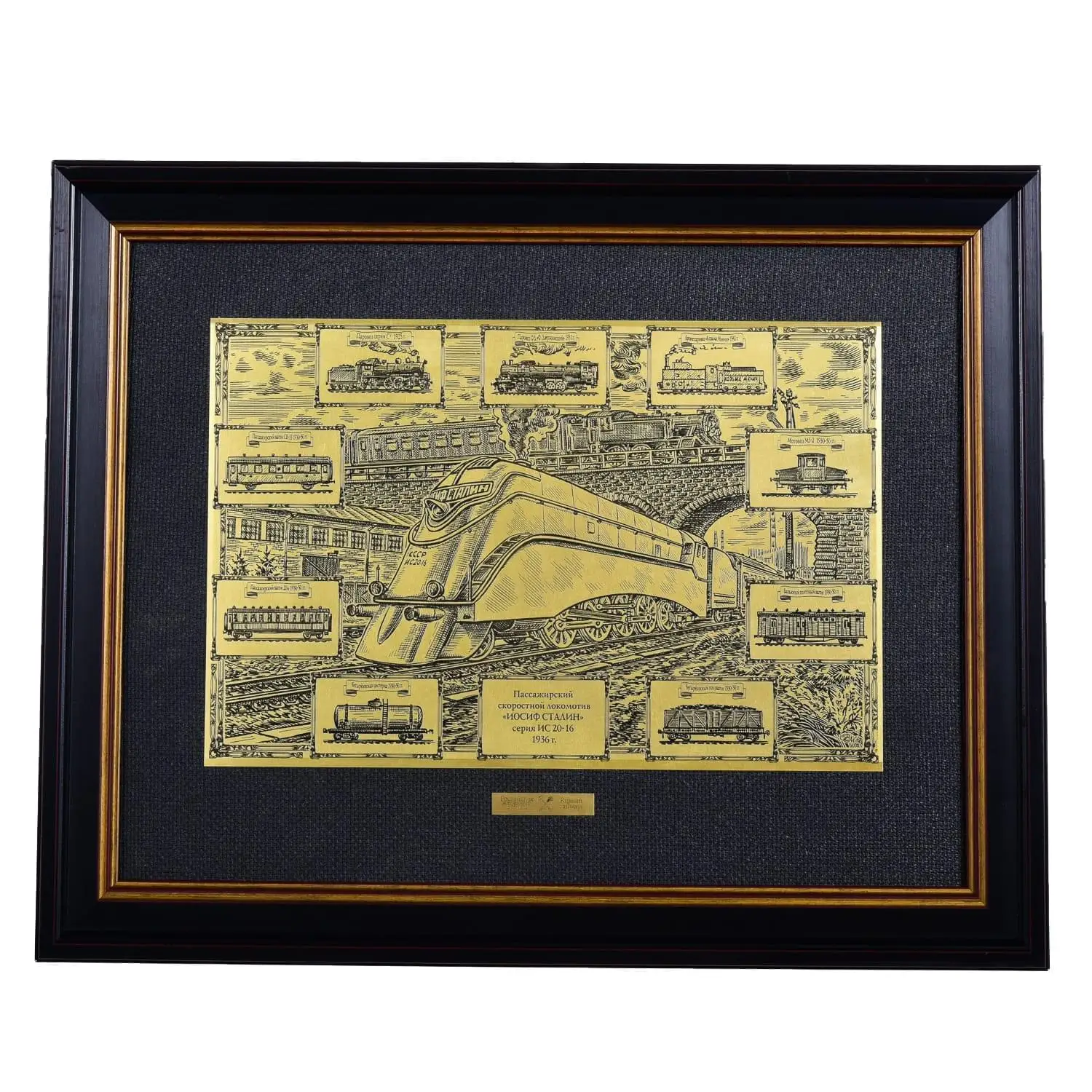 Офорт "Локомотив "Иосиф Сталин"