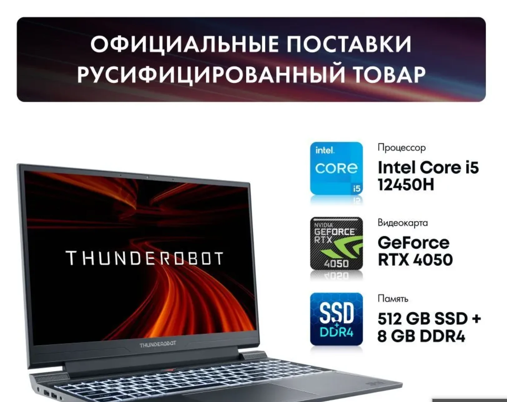 Рисунок 3 - 15.6" Игровой ноутбук ThundeRobot