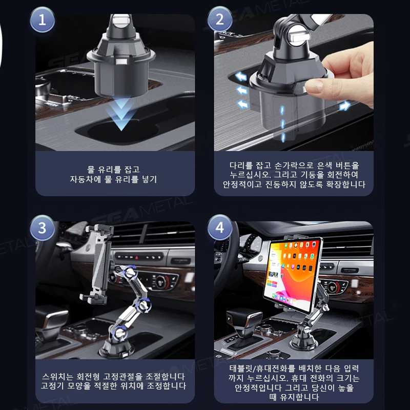 SEAMETAL 자동차 전화 거치대 컵 홀더용 6.5-9.5CM 조절 가능한 베이스 태블릿/전화 거치대 360도 유연한 회전 전화 스탠드