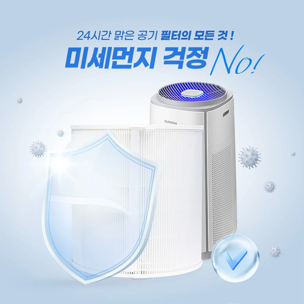 쿠쿠 공기청정기 사용자를 위한 최적의 호환 필터 솔루션