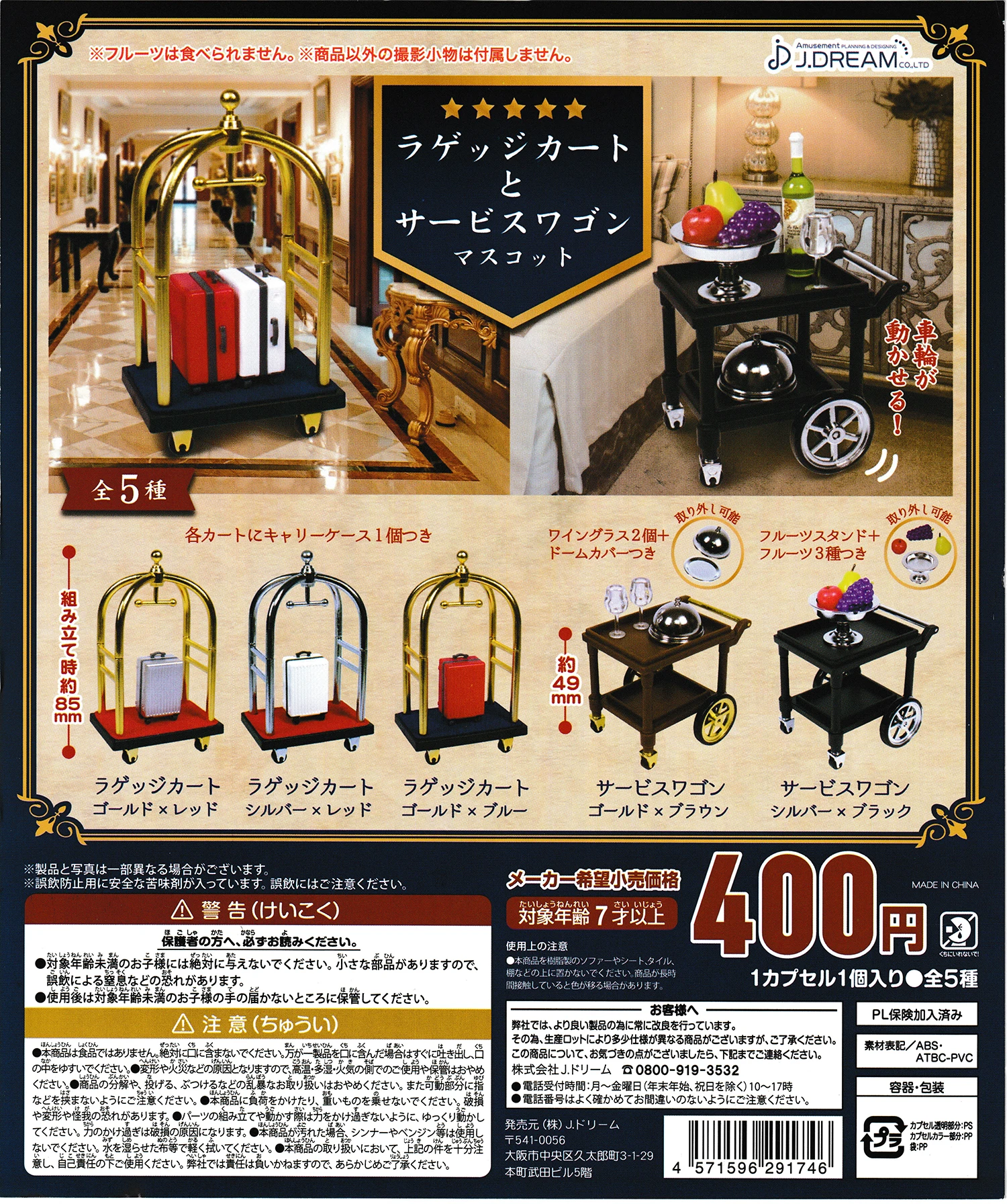 J.Dream Original Gashapon Toys 1/12 Miniature Five Star Hotel Bagagli Cart Service Wagon Carry Case Bicchiere Da Vino Figure Di Frutta