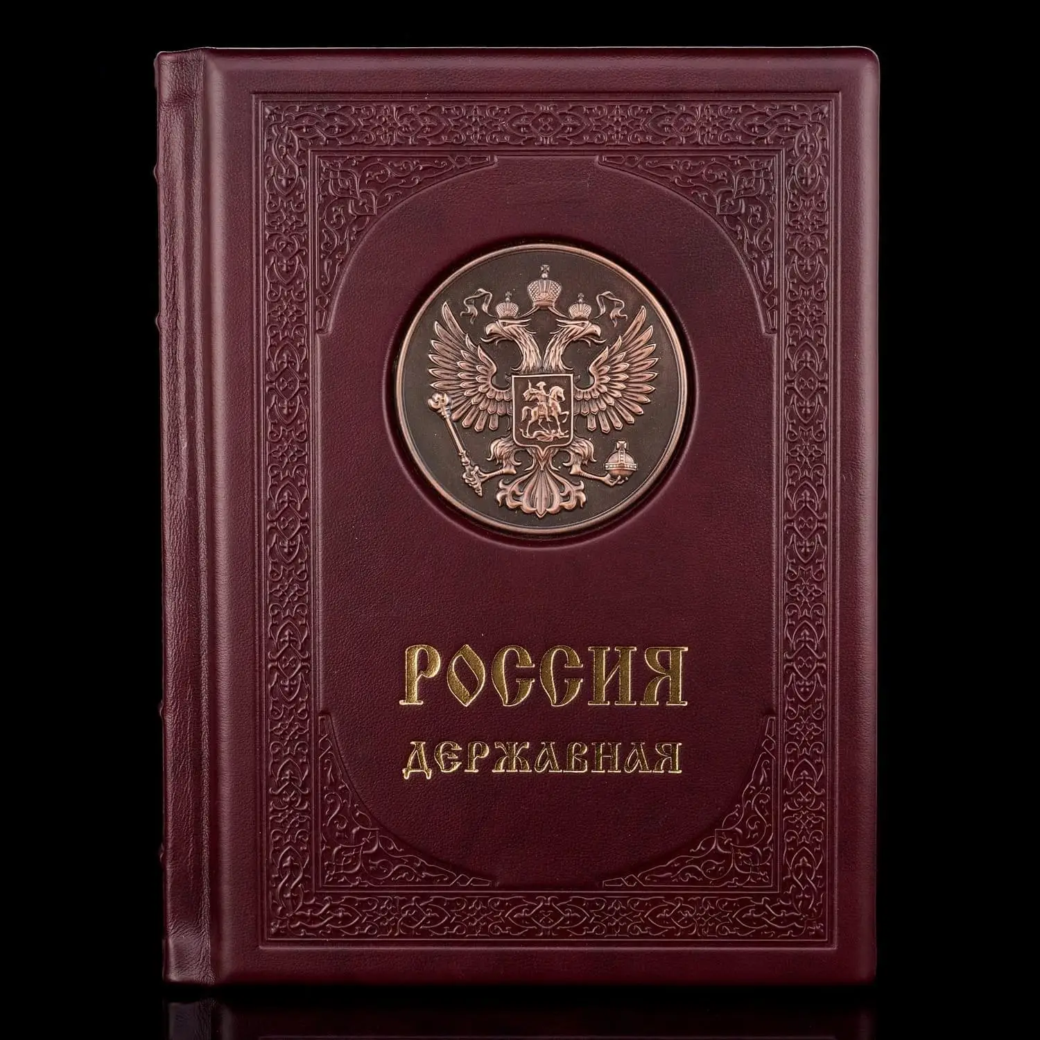 Рисунок 2 - Книга подарочная "Россия державная"
