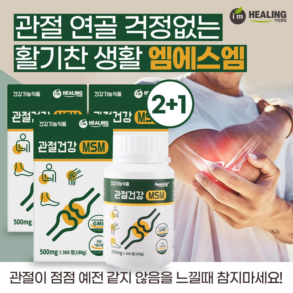 아임힐링 미국산 관절건강 MSM 360정 x2박스박스 - AiExress 66 리뷰후기