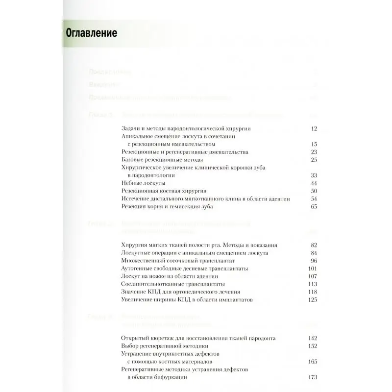 Рисунок 2 - Книга Хирургия пародонта Сато 