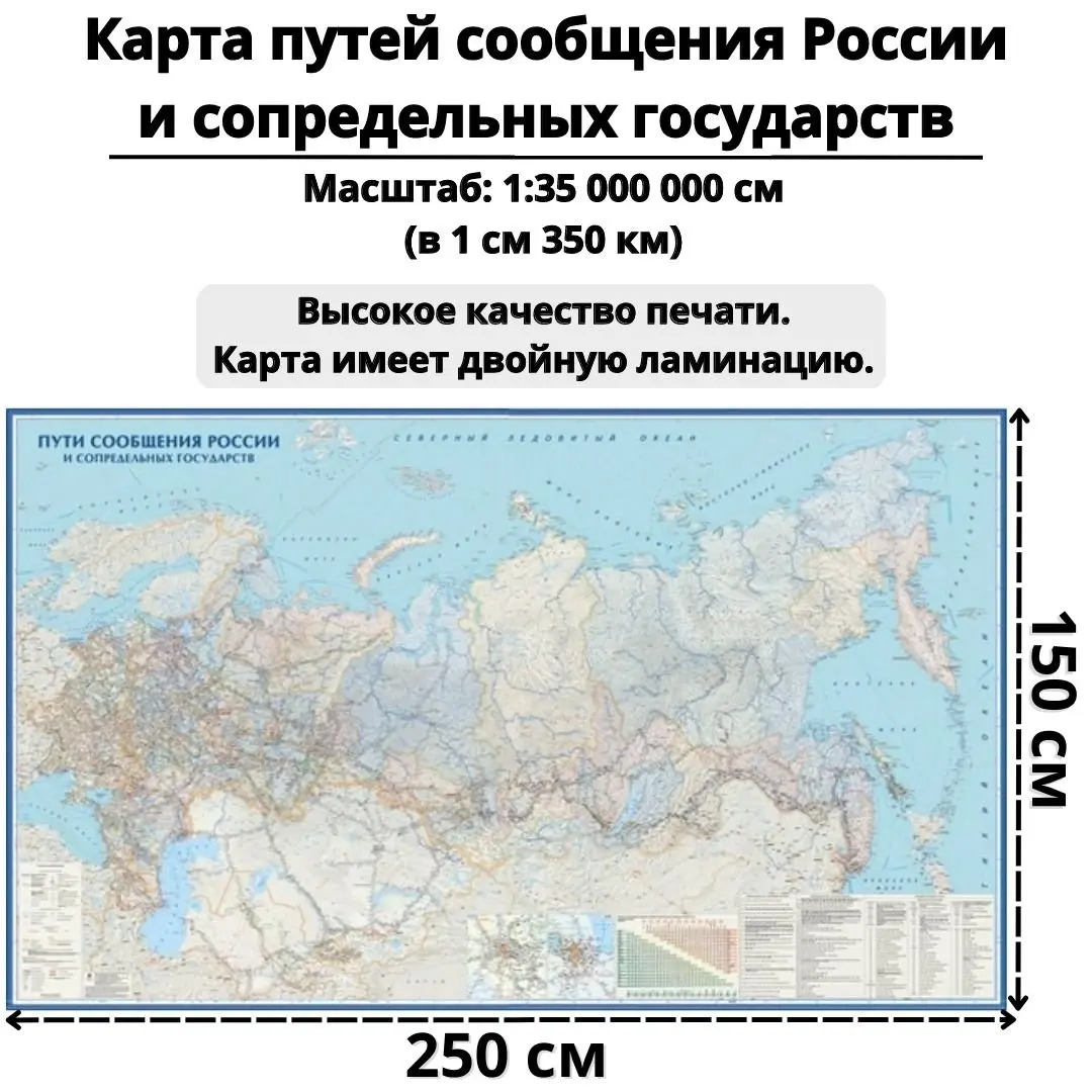 Карта путей сообщения России и
