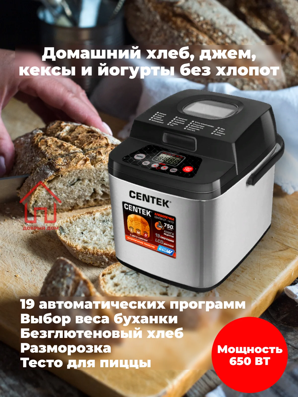  Centek Ct-1410 Black / 750 Грамм / 650 Вт - Bread Makers .