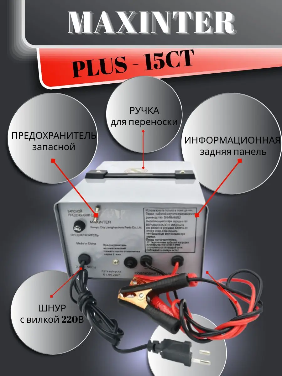 Зарядное устройство maxinter plus 15a инструкция